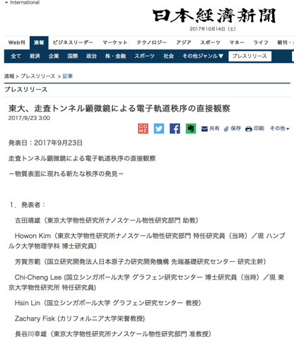 Our Science Advances Paper Was Picked Up On The Well Known Japanese Newspaper Nikkei